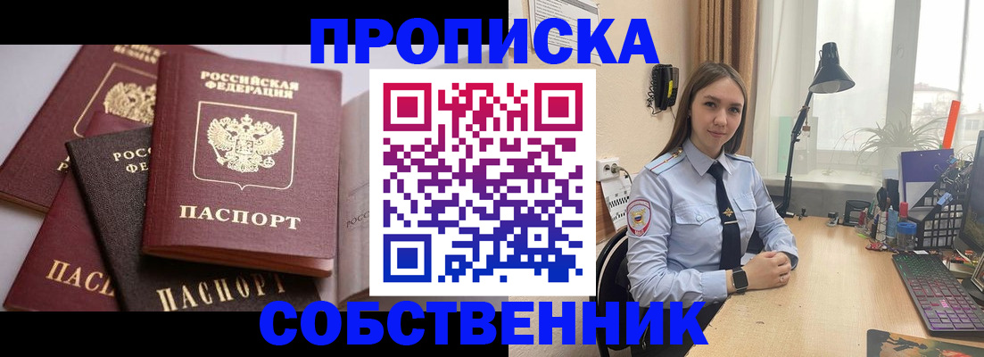 где прописаться в Заозёрске