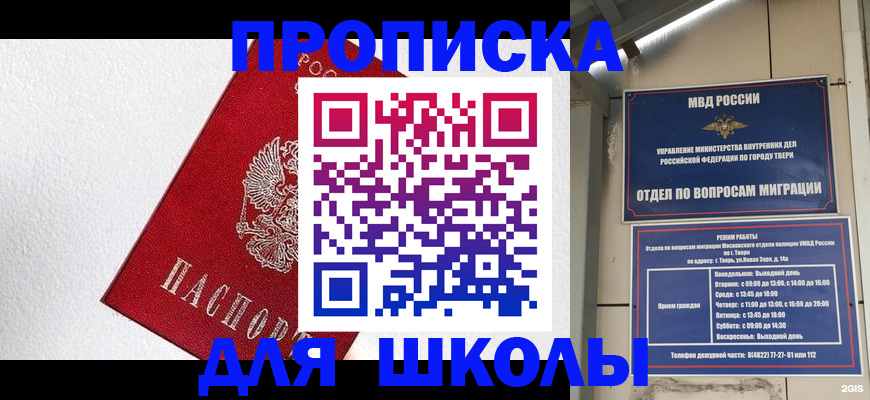 прописка ребенка в Заозёрске