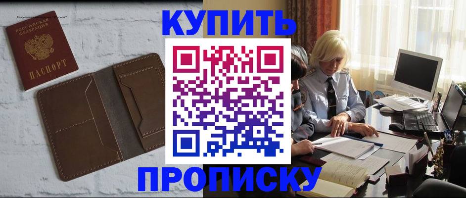 временная регистрация надежно в Заозёрске